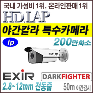 [IP-2M] [HD.LAP] HNO-2426VFDK [모터렌즈 2.8~12mm 다크파이터 1/8&quot; 50m IR IP67] [회원가입시 가격할인]