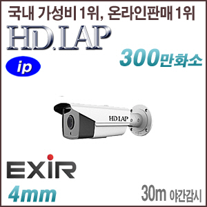 [IP-3M] [HD.LAP] HNO-3M2231EXR [4mm 30m EXIR] [회원가입시 가격할인]