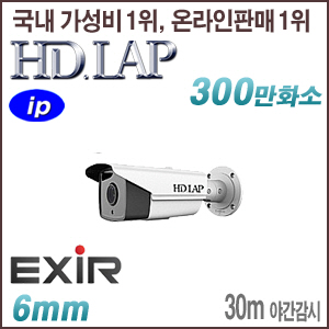 [IP-3M] [HD.LAP] HNO-3M2231EXR [6mm 30m EXIR] [회원가입시 가격할인]