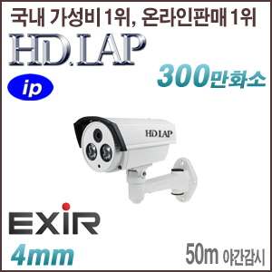 [IP-3M] [HD.LAP] HNO-3M2233EXR [4mm 50m EXIR] [회원가입시 가격할인]