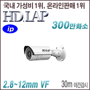 [IP-3M] [HD.LAP] HNO-3M2263VFR [2.8~12mm 30m IR] [회원가입시 가격할인]