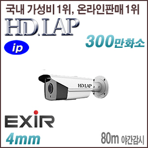 [IP-3M] [HD.LAP] HNO-3M22T35EXR [4mm 80m EXIR] [회원가입시 가격할인]