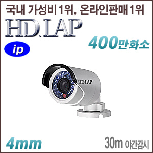 [IP-4M] [HD.LAP] HNO-4M2203R [4mm 120dB WDR 30m IR] [회원가입시 가격할인]