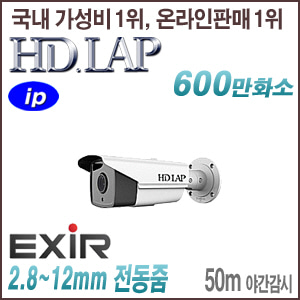 [IP-6M] [HD.LAP] HNO-6M2406SVFR [전동2.8~12mm 50m IR] [회원가입시 가격할인]