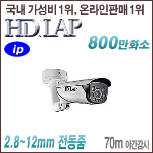 [IP-8M 4K] [HD.LAP] HNO-8M4K2466HVFR [전동2.8~12mm 70m IR IP66 IK10] [회원가입시 가격할인]
