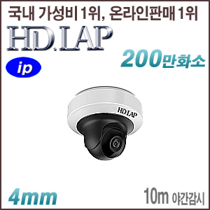 [IP-2M] [HD.LAP] HNP-2120DI [4mm 10m IR 120dB WDR] [회원가입시 가격할인]