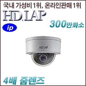 [IP-3M] [HD.LAP] HNP-3MP04W [4배줌 POE IP66 IK10] [회원가입시 가격할인]