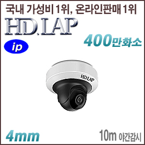 [IP-4M] [HD.LAP] HNP-4M4210RZ [4mm 120dB WDR 10m IR] [회원가입시 가격할인]