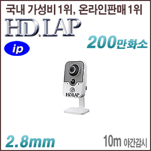 [IP-2M] [HD.LAP] HNQ-2242FWI [2.8mm 120dB WDR Wi-Fi] [회원가입시 가격할인]
