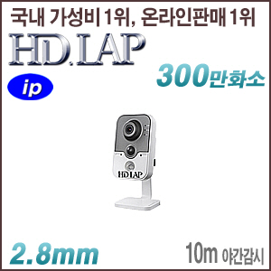 [IP-3M] [HD.LAP] HNQ-3M224WI [2.8mm Wi-Fi] [회원가입시 가격할인]