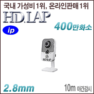 [IP-4M] [HD.LAP] HNQ-4M10WI [2.8mm 120dB WDR 10m IR Wi-Fi] [회원가입시 가격할인]