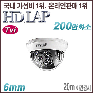 [TVi-2M] [HD.LAP] HTD-2102R [6mm 20m IR] [회원가입시 가격할인]