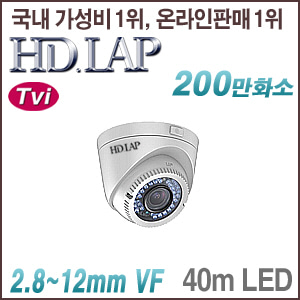 [TVi-2M] [HD.LAP] HTD-2356VFR [2.8~12mm 40m IR] [회원가입시 가격할인]