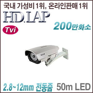 [TVI-2M] [HD.LAP] HTH-2180AFR (2.8~12mm) [회원가입시 가격할인]