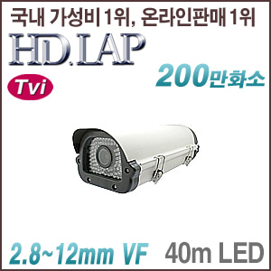 [TVi-2M] [HD.LAP] HTH-2180VFR(2.8~12mm)[HD-TVi 1080P/가변하우징 보급형모델] [회원가입시 가격할인]
