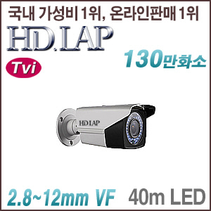 [TVi-1.3M] [HD.LAP] HTO-1124VFR [2.8~12mm 40m IR] [회원가입시 가격할인]