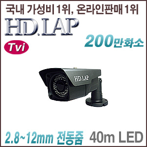 [TVI-2M] [HD.LAP] HTO-2170AFR(2.8~12mm) [회원가입시 가격할인]