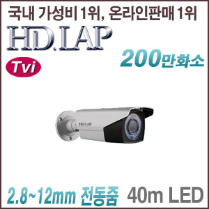 [TVi-2M] [HD.LAP] HTO-2316VFR [Motor 2.8~12mm 40m IR] [회원가입시 가격할인]