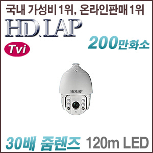 [TVi-2M] [HD.LAP] HTP-2130TA [30배줌, 120m LED 방수형] [회원가입시 가격할인]