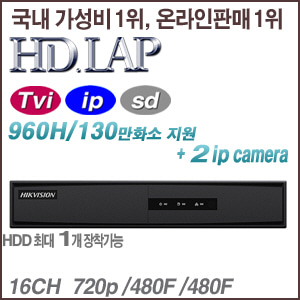 [HD-TVi] HTR-1614/720P전용(16CH/720P/480F/480F) [회원가입시 가격할인]