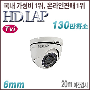 [TVi-1.3M] [HD.LAP] HTV-1108RM [6mm 20m IR] [회원가입시 가격할인]