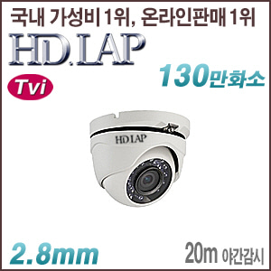 [TVi-1.3M] [HD.LAP] HTV-1128RM [2.8mm 20m IR] [회원가입시 가격할인]
