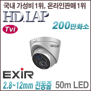 [TVi-2M] [HD.LAP] HTV-2812WVFR [2.8~12mm EXIR 120dB 50m IR] [회원가입시 가격할인]