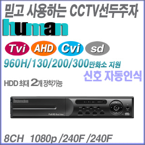 [300만화소 올인원DVR HD-TVI AHD HD-CVI] QHDVR-800QS ----- [가성비 세계1위 100% 한국산 녹화기 2HDD TVI-3M 지원 2HDD] [회원가입시 가격할인]