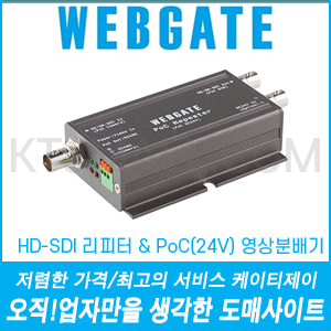 [웹게이트 컨버터] RP102P (HD-SDI 리피터 &amp; PoC(24V) 영상분배기) [회원가입시 가격할인]
