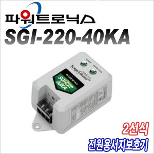 [파워트로닉스] SGI-220-40KA [회원가입시 가격할인]