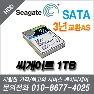 [시게이트] [HDD] 시게이트 하드 DVR HDD 1000G [기업회원가입문의 010-8677-4025]