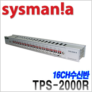 [sysmania] TPS-2000R [회원가입시 가격할인]