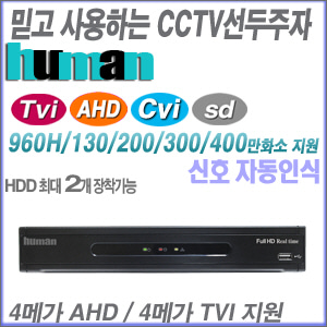 [올인원DVR HD-TVI AHD HD-CVI] UHDVR-800HS ----- [가성비 세계1위 100% 한국산 녹화기, TVI-4메가 AHD-4메가 지원 2HDD] [회원가입시 가격할인]