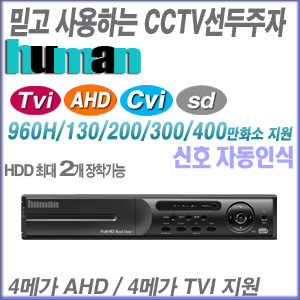 [올인원DVR HD-TVI AHD HD-CVI] UHDVR-800QS ----- [가성비 세계1위 100% 한국산 녹화기, TVI-4메가 AHD-4메가 지원 2HDD] [회원가입시 가격할인]