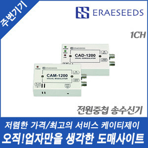 [ERAESEEDS] CAM-1200 + CAD-1200 SET [회원가입시 가격할인]