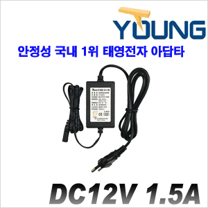 [안정성 국내1위 태영전자 아답타] DC12V 1.5A [회원가입시 가격할인]